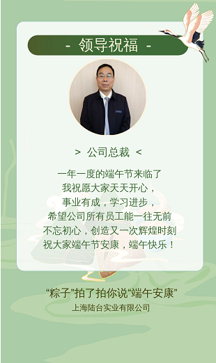 ‘’粽香前里，情系萬家‘’